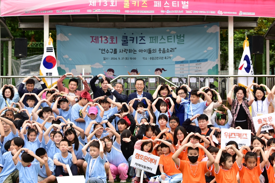 연수구 연수구지역아동센터 연합회는 지난달 용담체육공원 축구장에서 제13회 지역아동센터 연합 가을체육대회 쿨키즈페스티벌를 개최했다